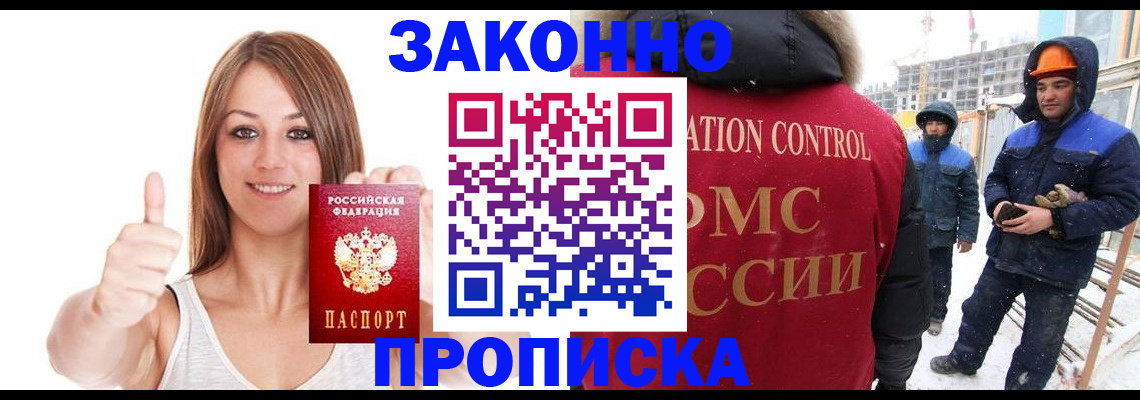 прописка ребенка в Брянской области