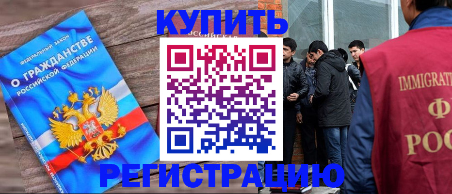 купить прописку в Брянской области