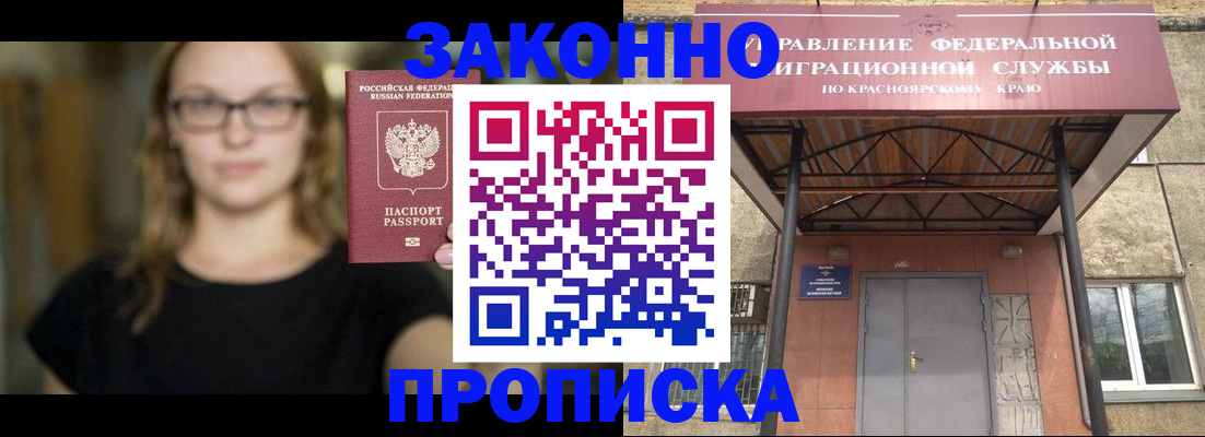 прописка законно в Брянской области